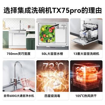 美的集成净洗中心:高利用率、独具烘干功能、可信品质的TX75Pro洗碗机!