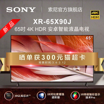分享：索尼XR-65X90J电视真的好不，如何怎么样？完全真实的哦！！