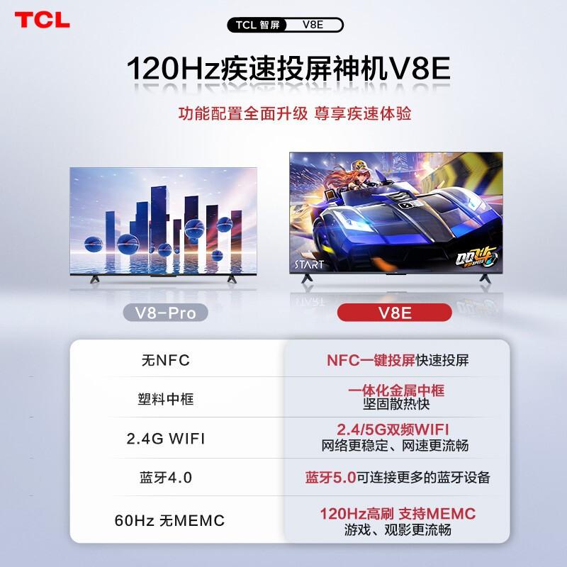 TCL电视 65V8E 65英寸 4K超清120Hz防抖 130%色域智能超薄全面屏 液晶平板电视机 2+32G 双频WiFi 以旧换新
