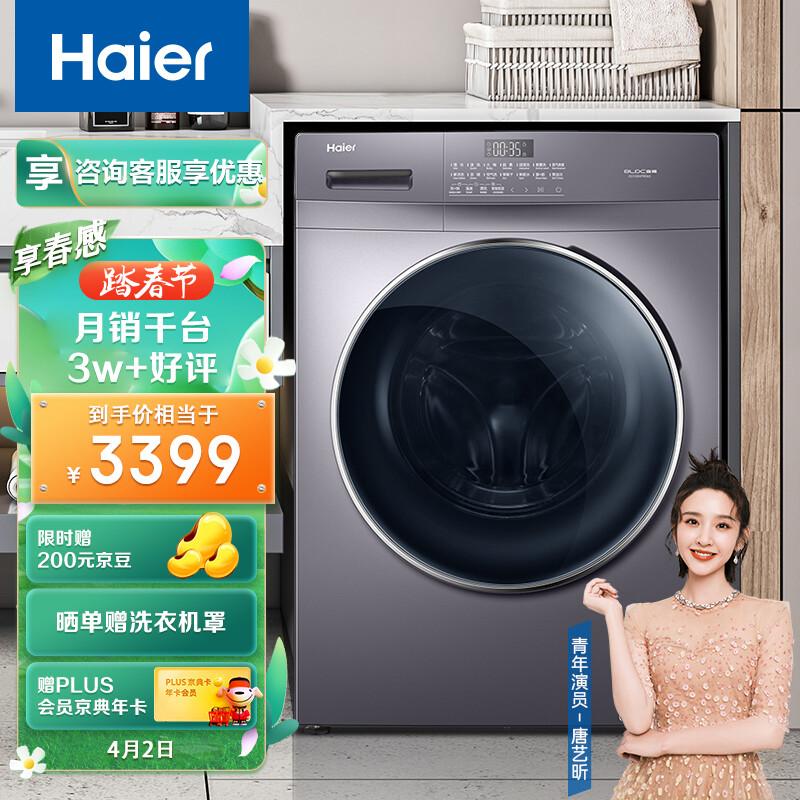 海尔（Haier）滚筒洗衣机全自动 以旧换新  智能投放 蒸汽除菌10KG洗烘一体变频 EG100HPRO6S